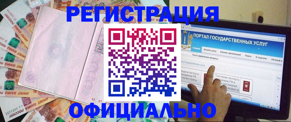 прописка штамп в Порхове