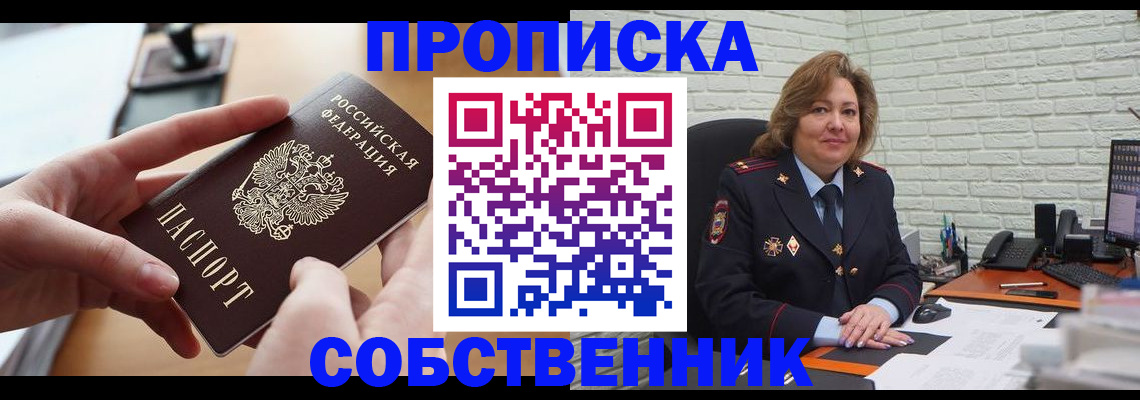 прописка для школы в Порхове