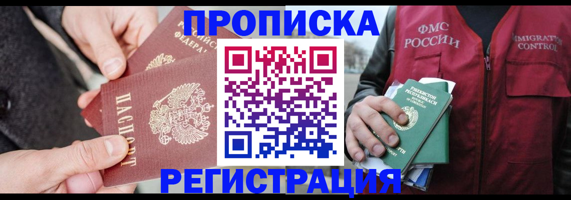 временная регистрация недорого в Порхове